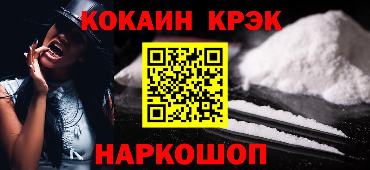 Cocaine Боливия  КОКАИН 99%  Вход с VPN  Щёлково 