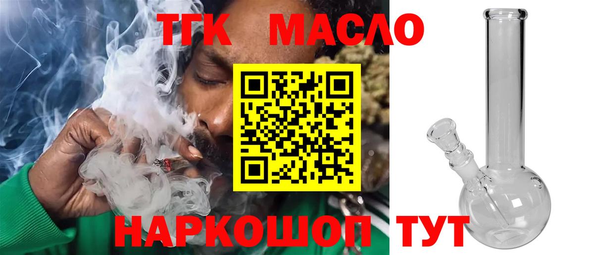 ТГК вейп с тгк  Вход с VPN  Щёлково  ТГК жижа 
